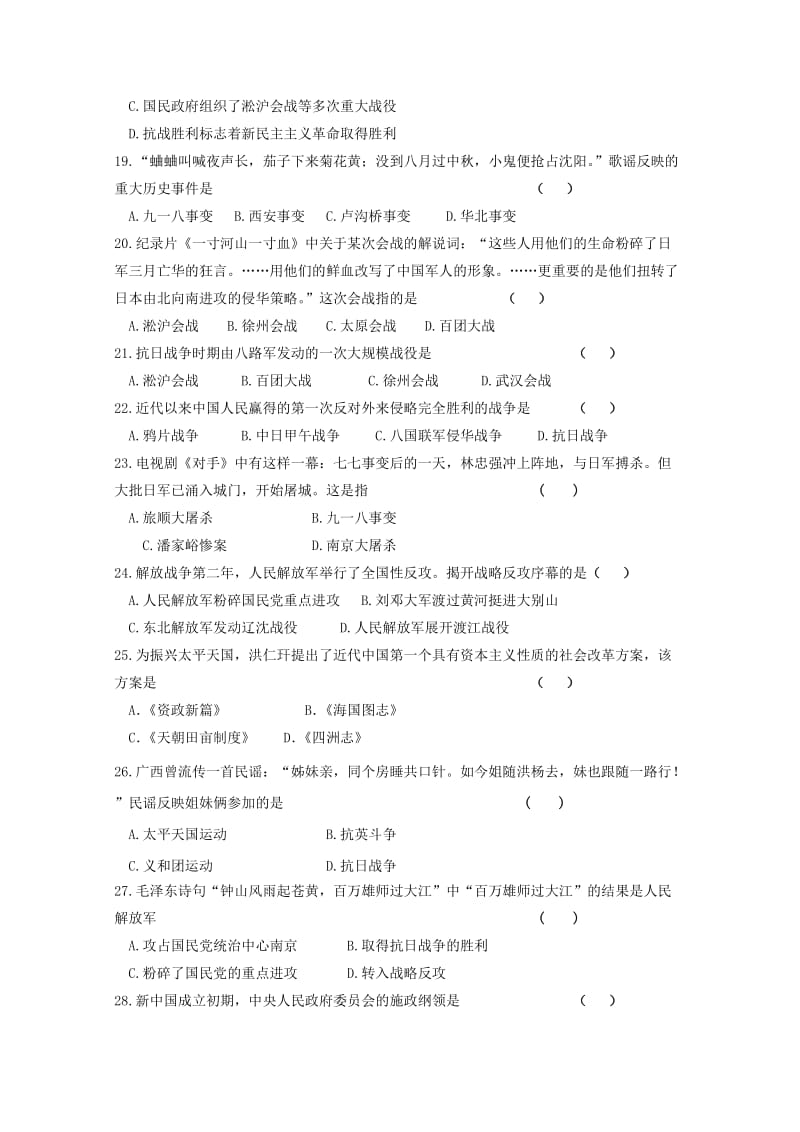 2018-2019学年高一历史上学期期中试题（能力卷）.doc_第3页