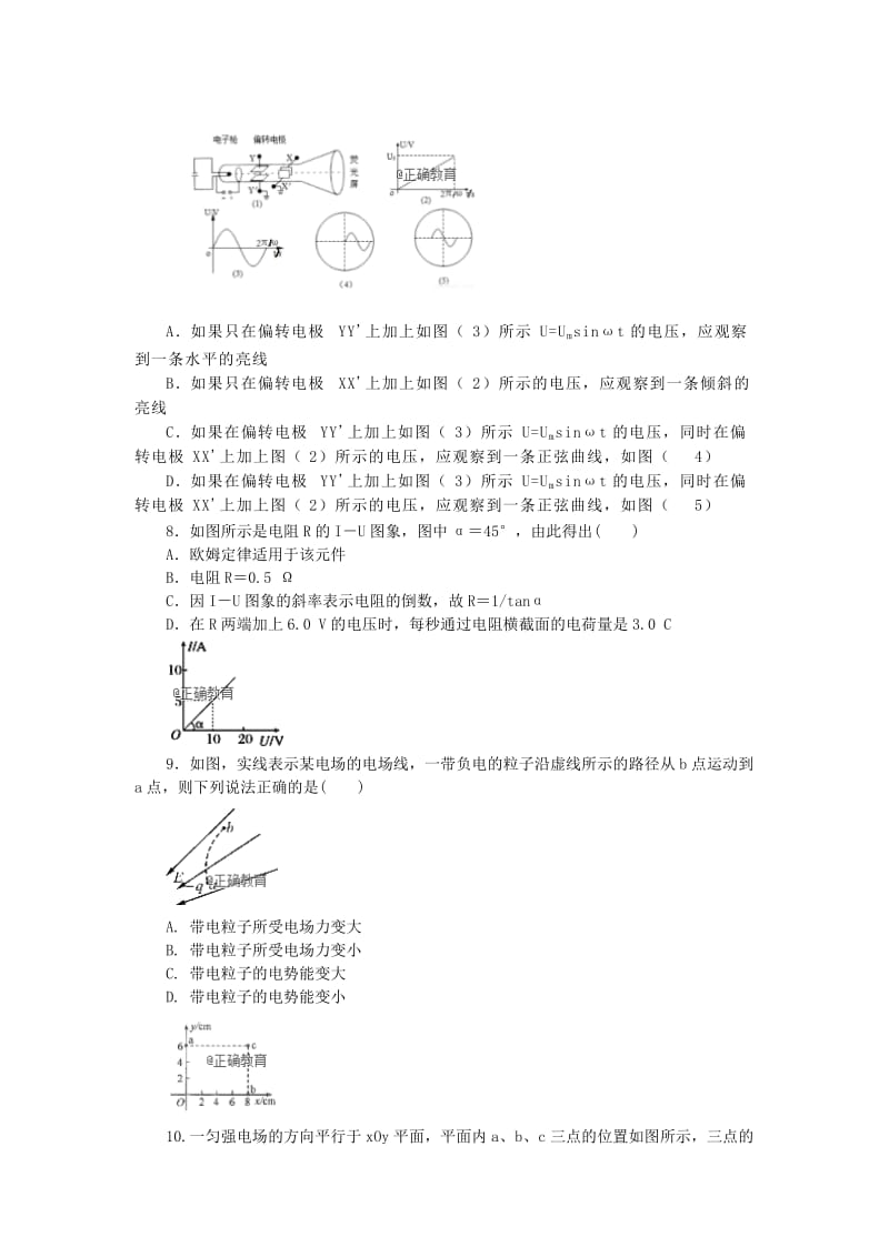 2018-2019学年高二物理上学期阶段测试试题.doc_第3页