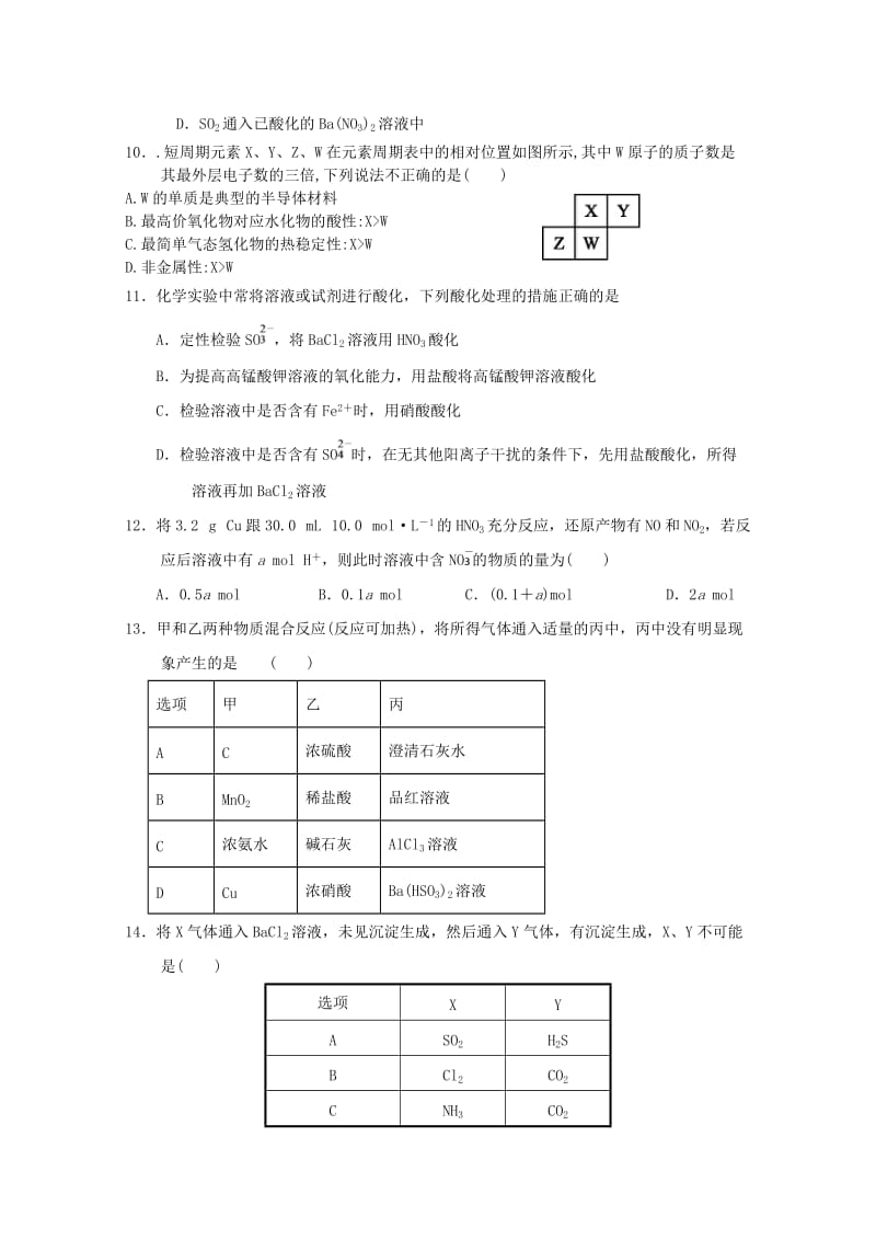 2018-2019学年高一化学上学期第二次月考试题(卓越班无答案).doc_第3页