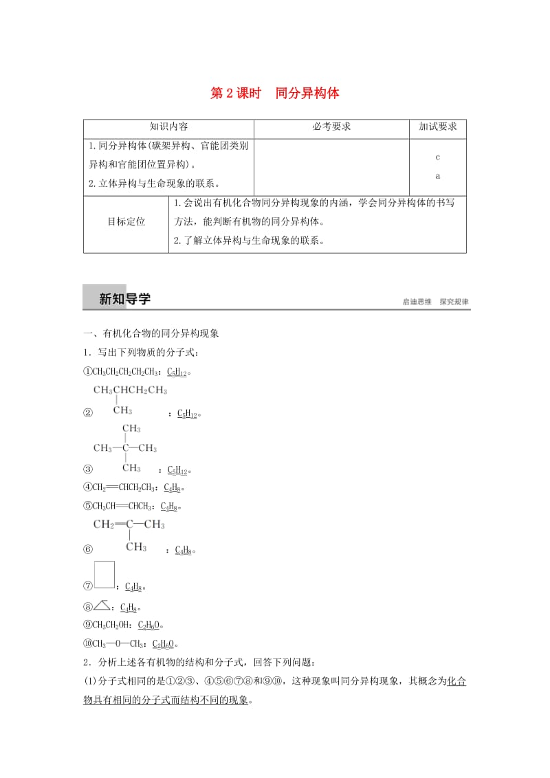 浙江专用版2018-2019版高中化学专题2有机物的结构与分类第一单元有机化合物的结构第2课时学案苏教版选修5 .doc_第1页