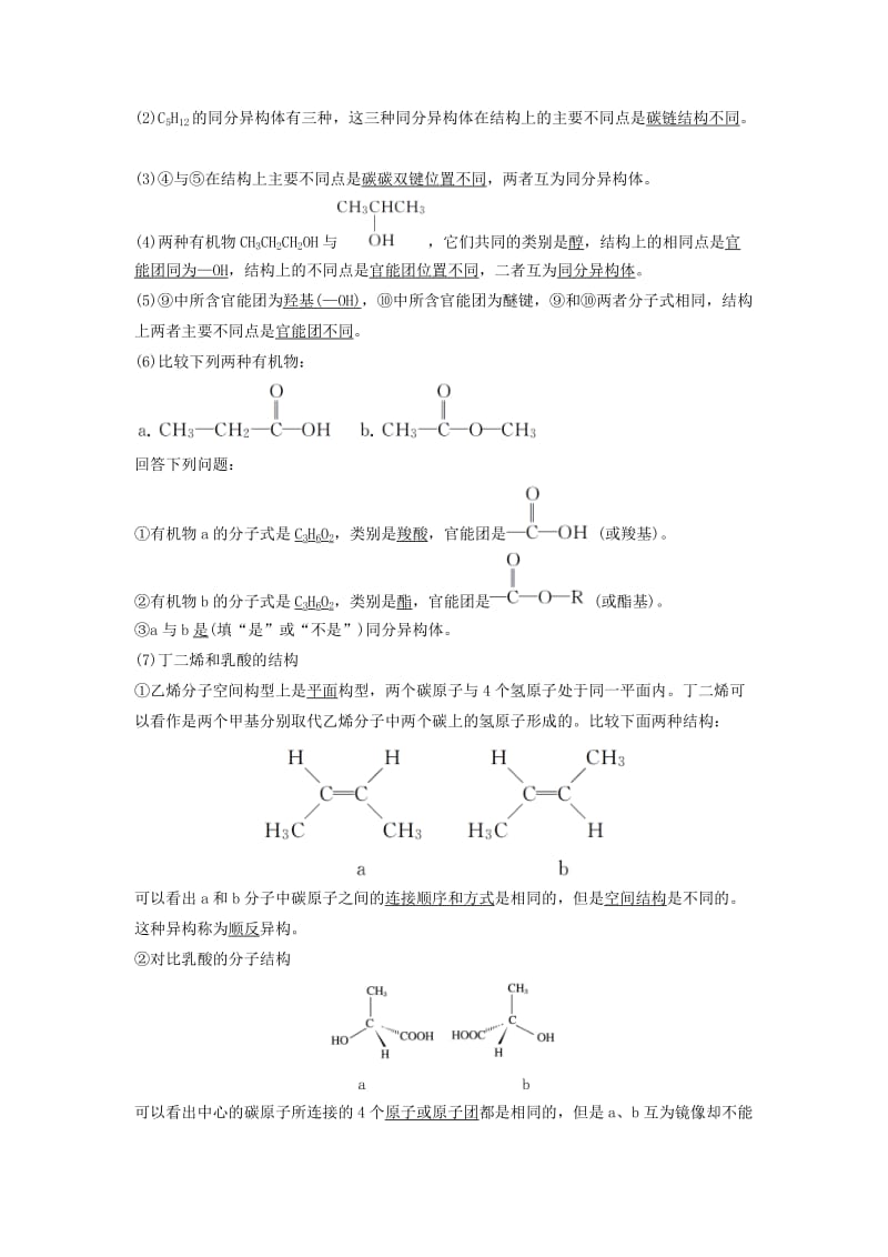 浙江专用版2018-2019版高中化学专题2有机物的结构与分类第一单元有机化合物的结构第2课时学案苏教版选修5 .doc_第2页