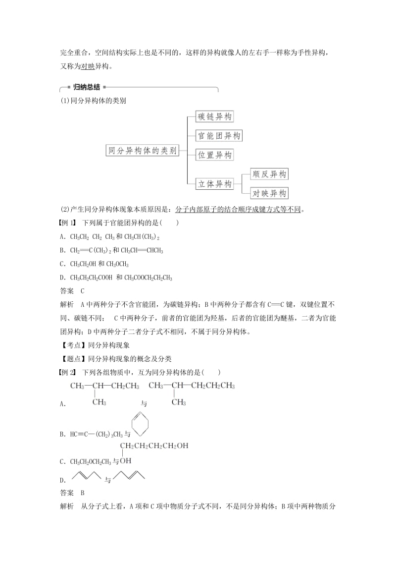 浙江专用版2018-2019版高中化学专题2有机物的结构与分类第一单元有机化合物的结构第2课时学案苏教版选修5 .doc_第3页