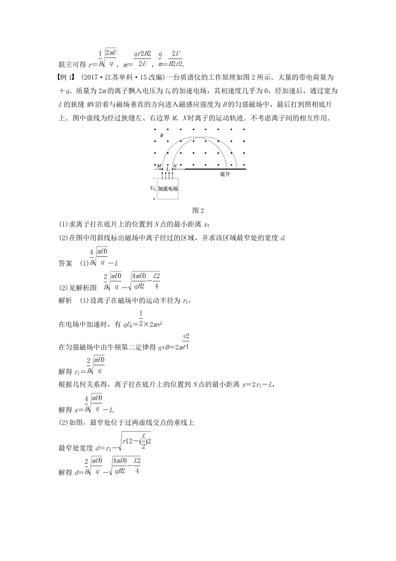 （江苏专用）2020版高考物理新增分大一轮复习 第八章 磁场 专题突破九 带电粒子在复合场中运动实例讲义（含解析）.docx_第3页