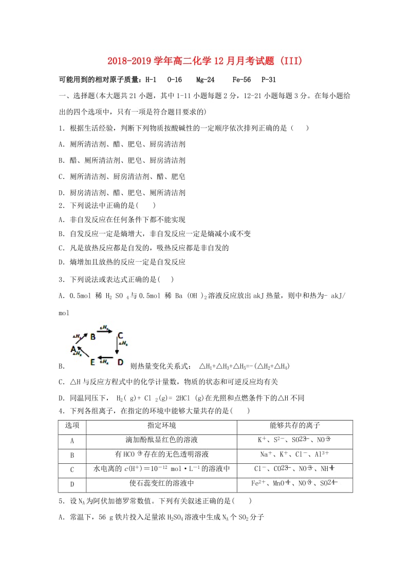 2018-2019学年高二化学12月月考试题 (III).doc_第1页