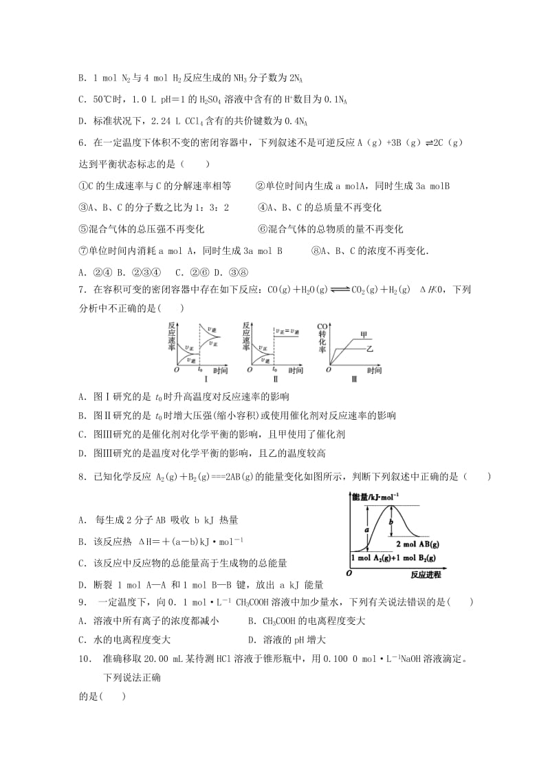 2018-2019学年高二化学12月月考试题 (III).doc_第2页