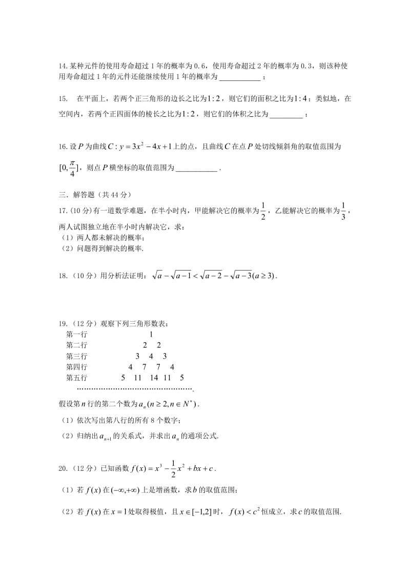 广东省深圳市普通高中2017-2018学年高二数学下学期5月月考试题(3).doc_第3页