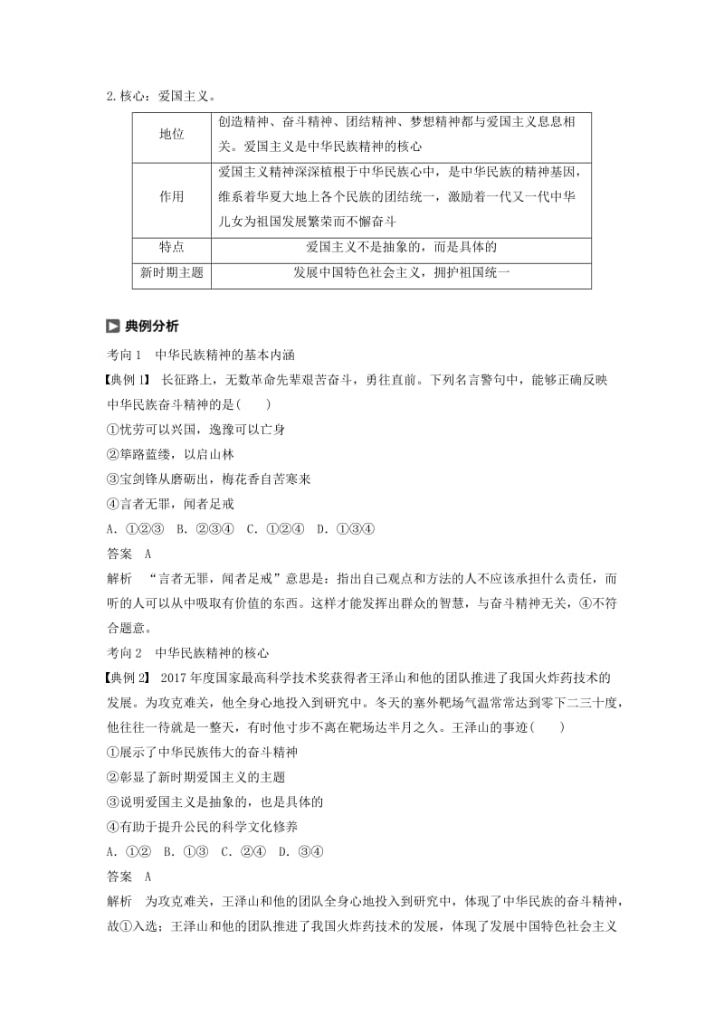 鲁京津琼专用2020版高考政治大一轮复习第十一单元中华文化与民族精神第26课我们的民族精神讲义.doc_第3页