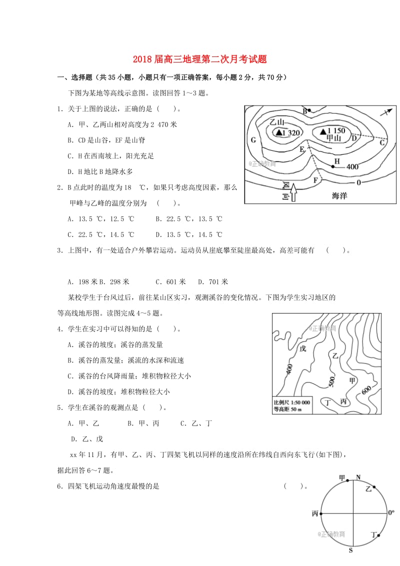 2018届高三地理第二次月考试题.doc_第1页