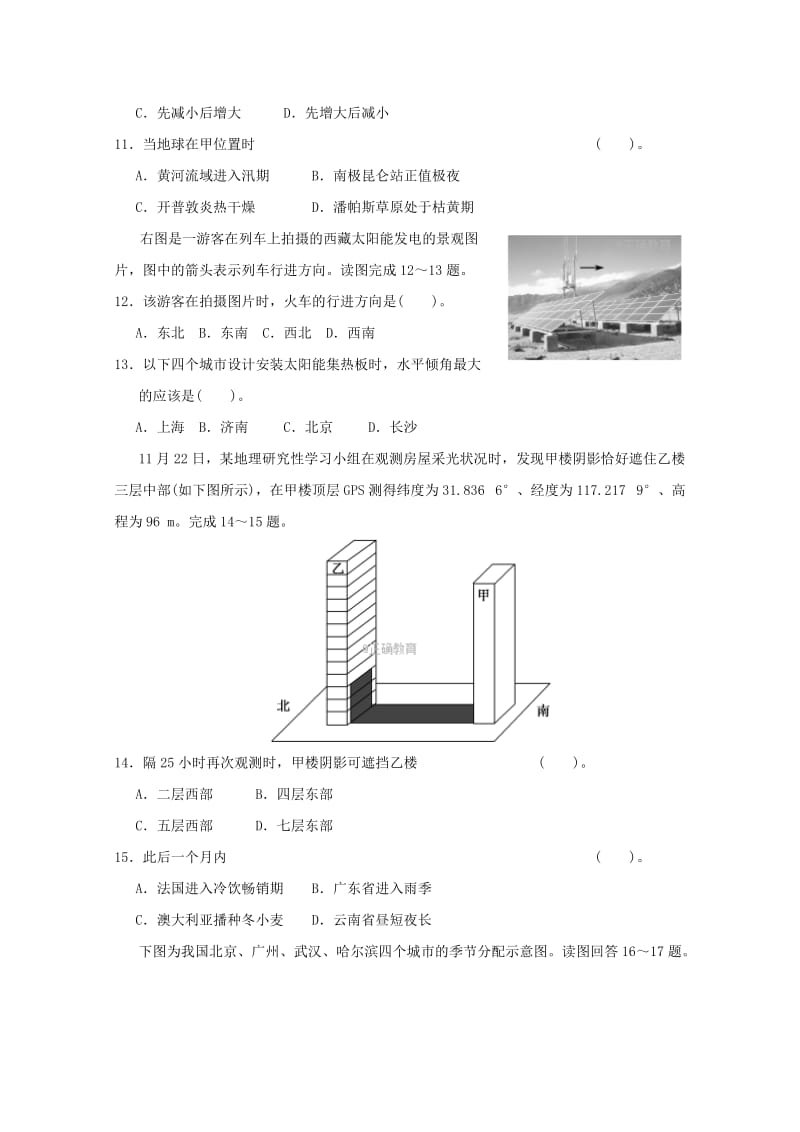 2018届高三地理第二次月考试题.doc_第3页