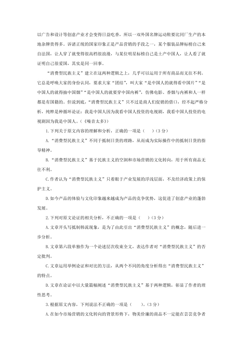 2019届高三语文第三次质量调研考试试题.doc_第2页