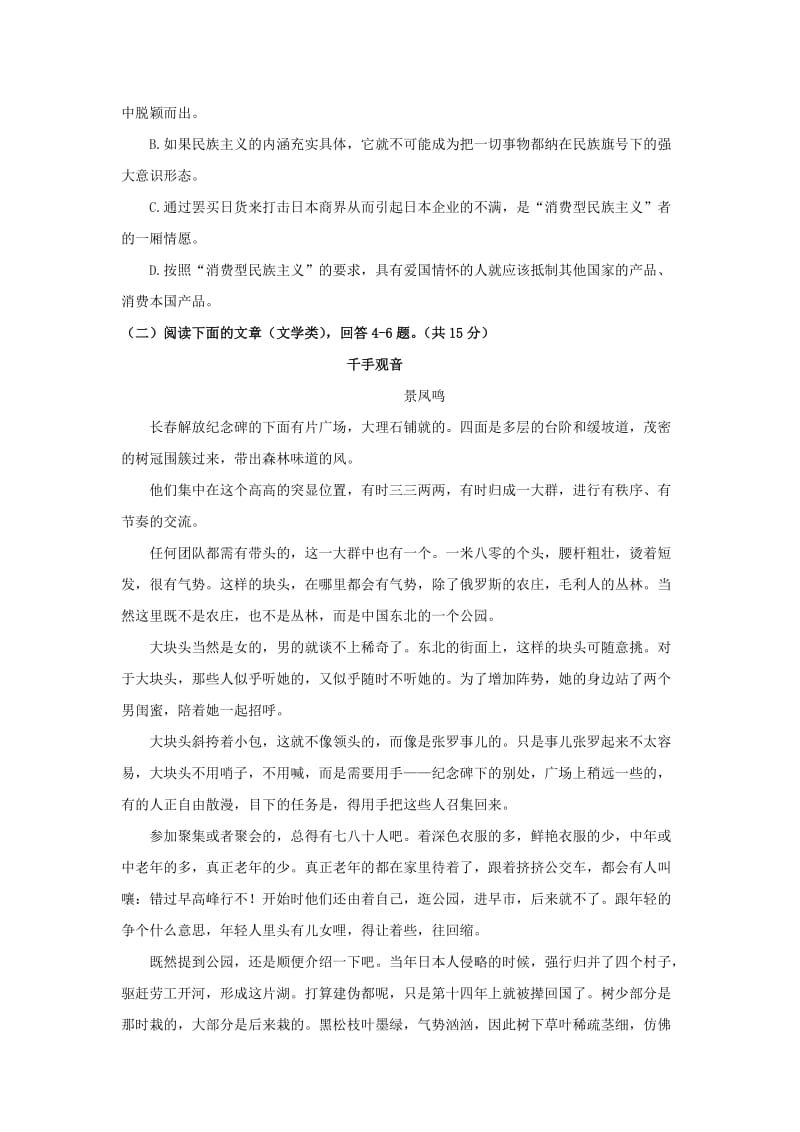 2019届高三语文第三次质量调研考试试题.doc_第3页