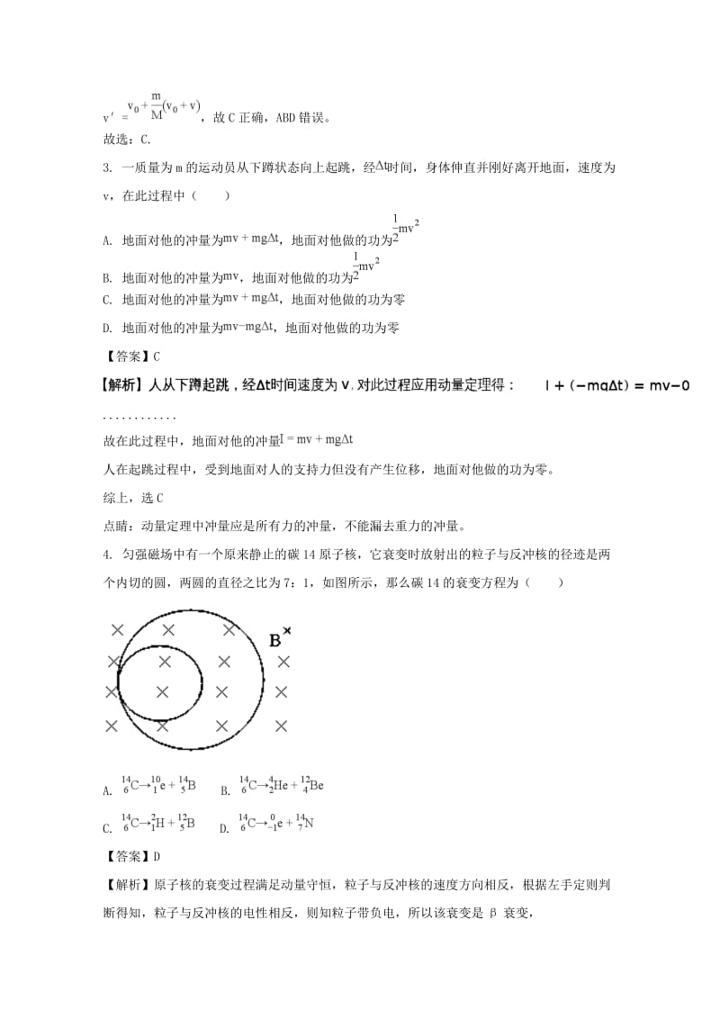 2019-2020学年高二物理下学期期中试题（含解析） (II).doc_第2页