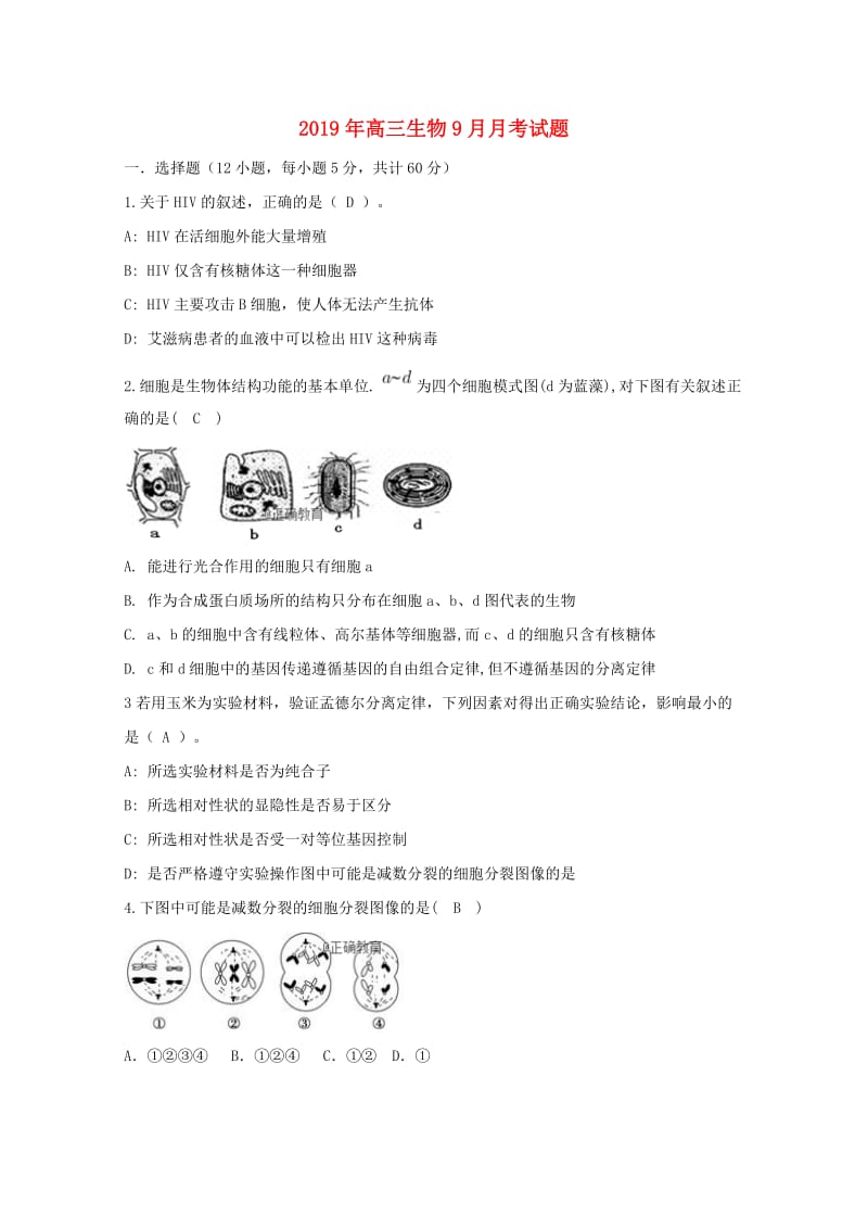 2019年高三生物9月月考试题.doc_第1页