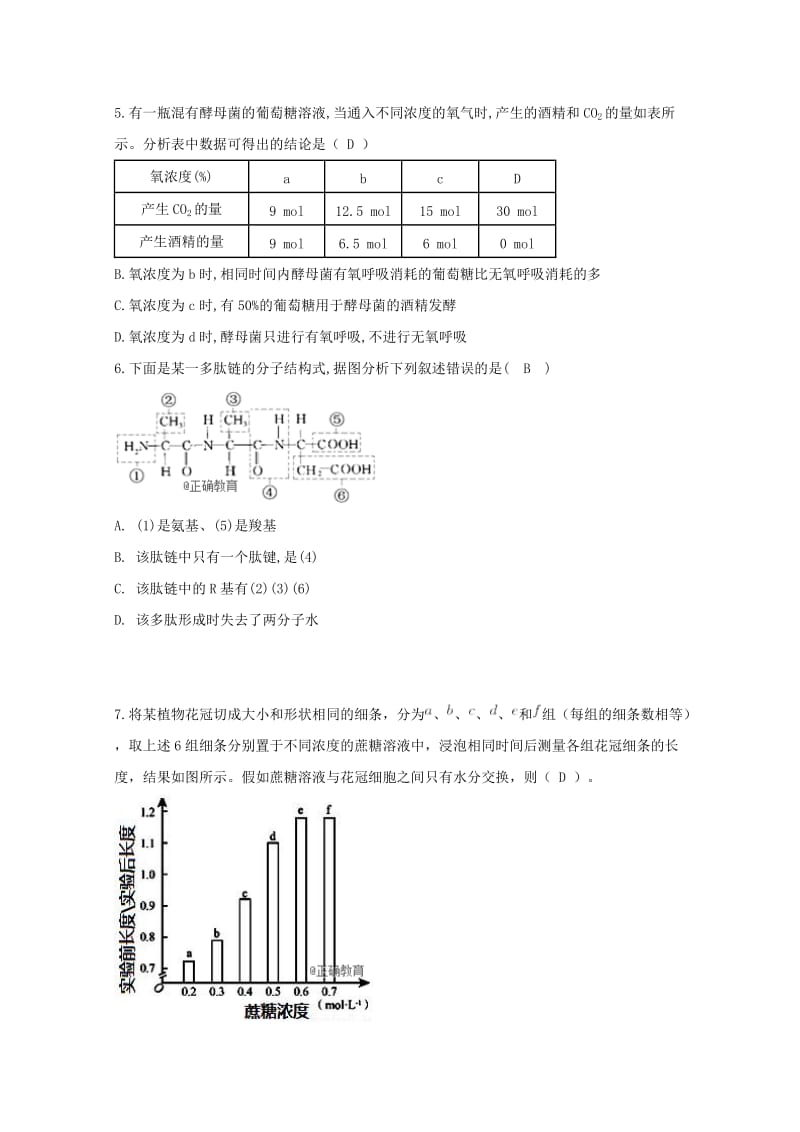 2019年高三生物9月月考试题.doc_第2页