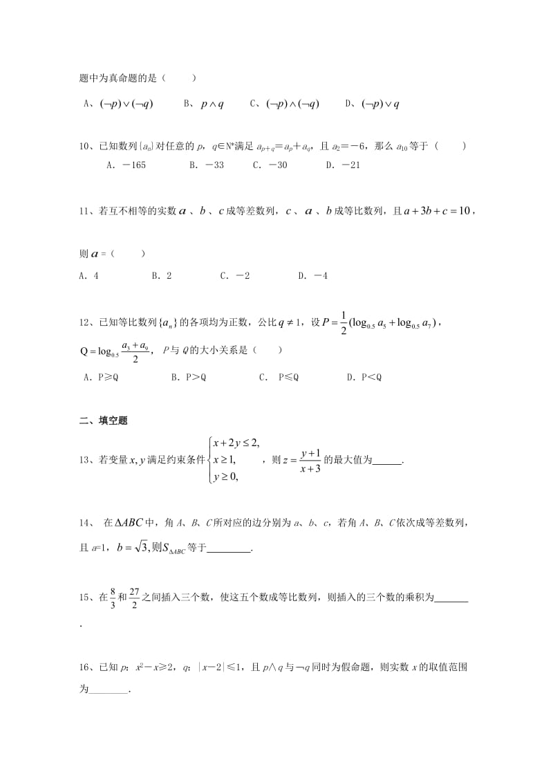 2018-2019学年高二数学上学期第一次月考试题文无答案.doc_第2页