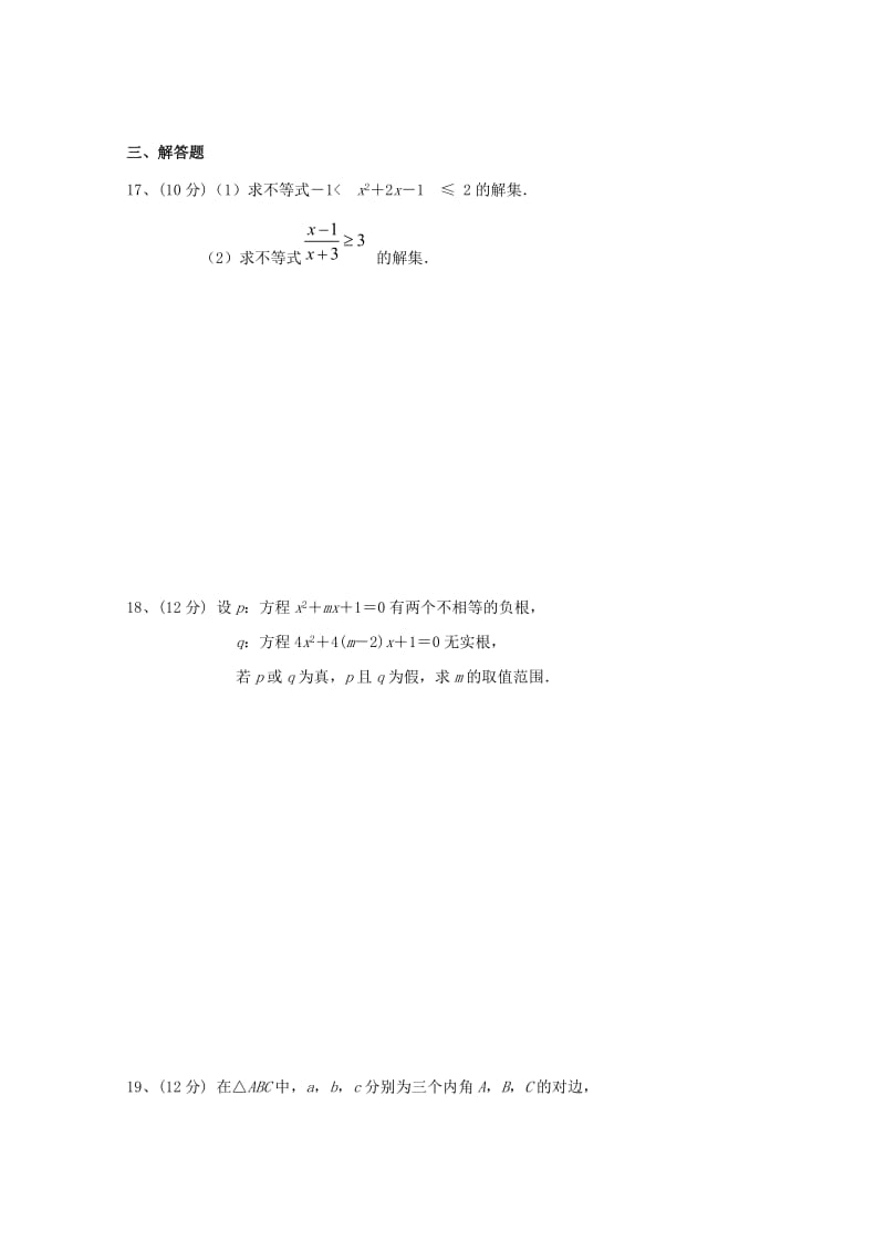 2018-2019学年高二数学上学期第一次月考试题文无答案.doc_第3页