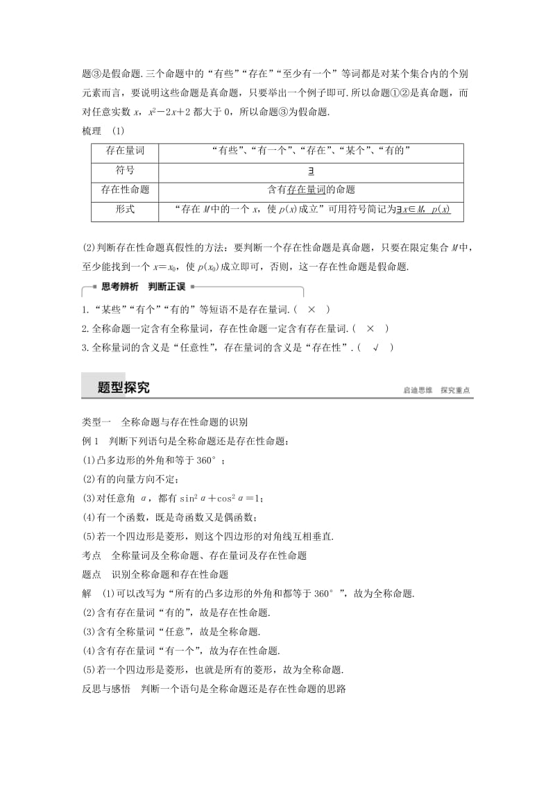 2018-2019高中数学 第1章 常用逻辑用语 1.3.1 量词学案 苏教版选修1 -1.docx_第2页