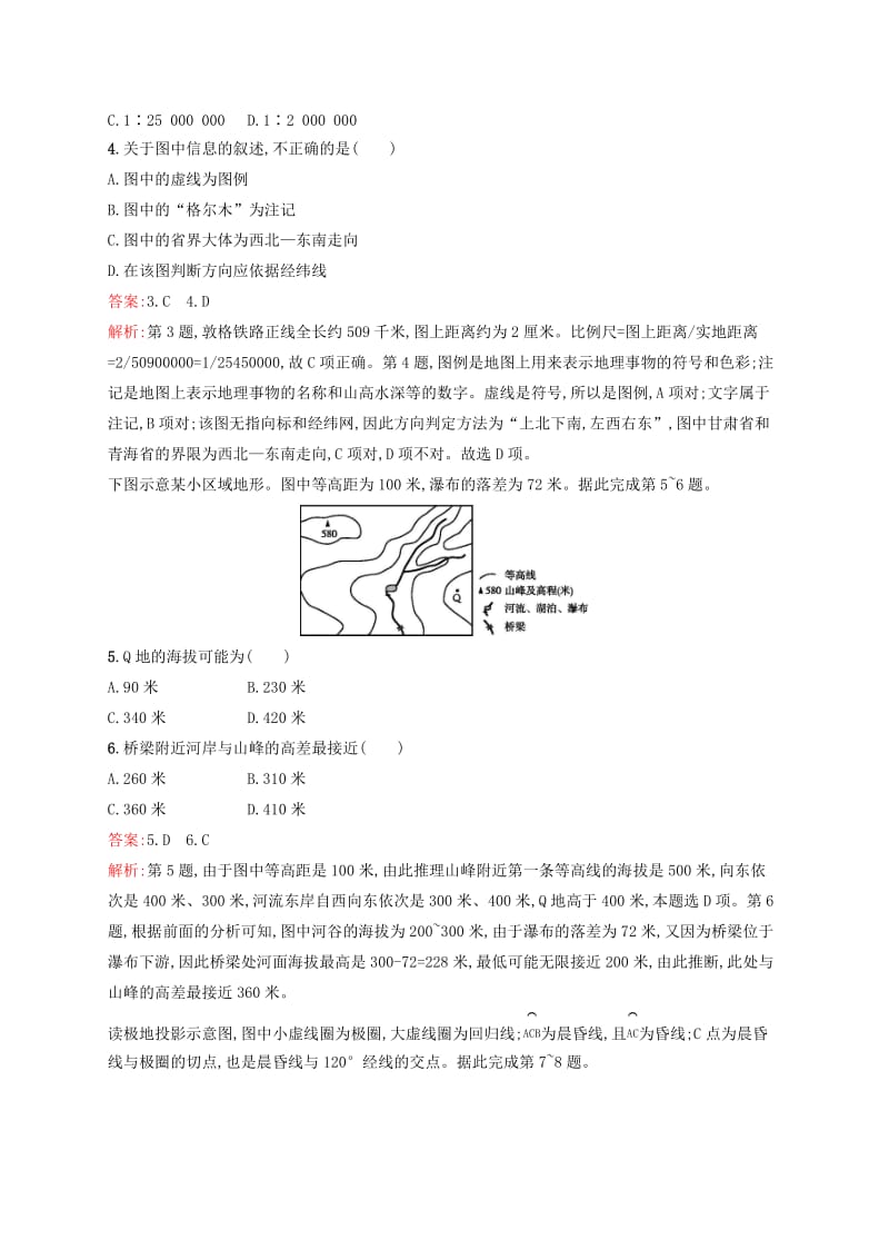 （浙江选考）2020版高考地理一轮复习 专题检测一 宇宙中的地球.docx_第2页