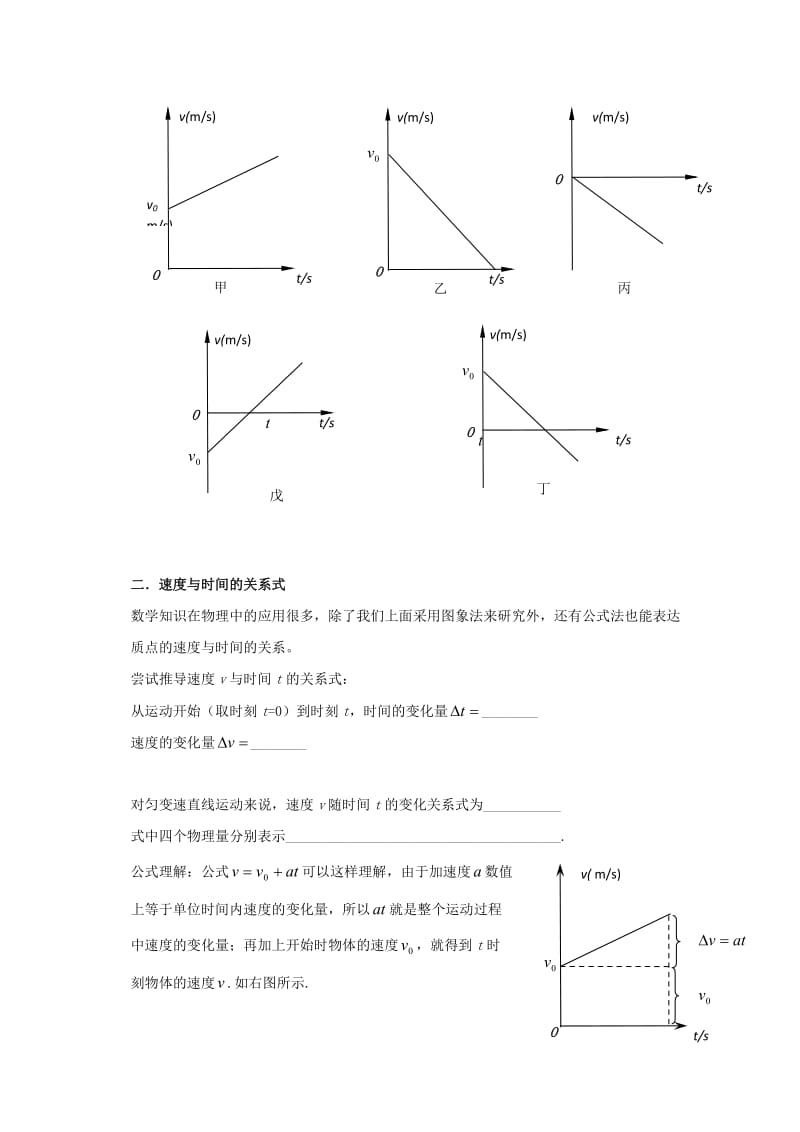 高中物理 第二章 匀变速直线动的研究 2 匀变速直线运动的速度与时间的关系导学案新人教版必修1.doc_第2页