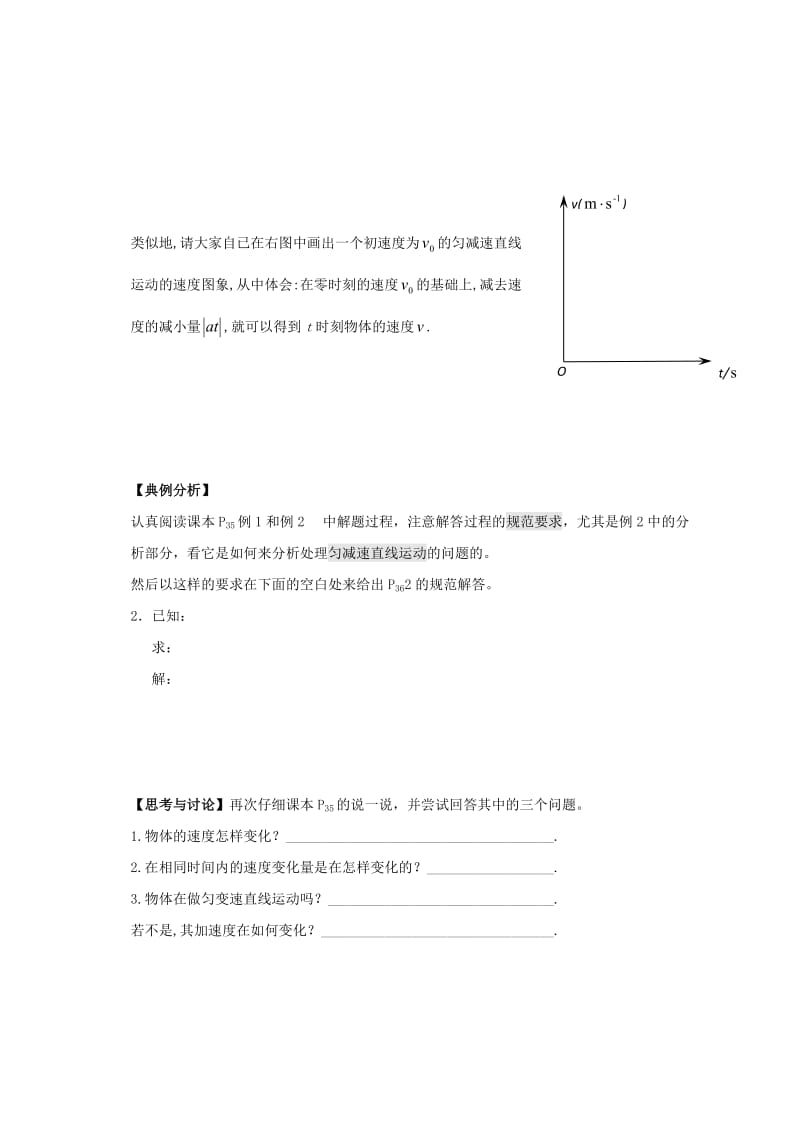 高中物理 第二章 匀变速直线动的研究 2 匀变速直线运动的速度与时间的关系导学案新人教版必修1.doc_第3页