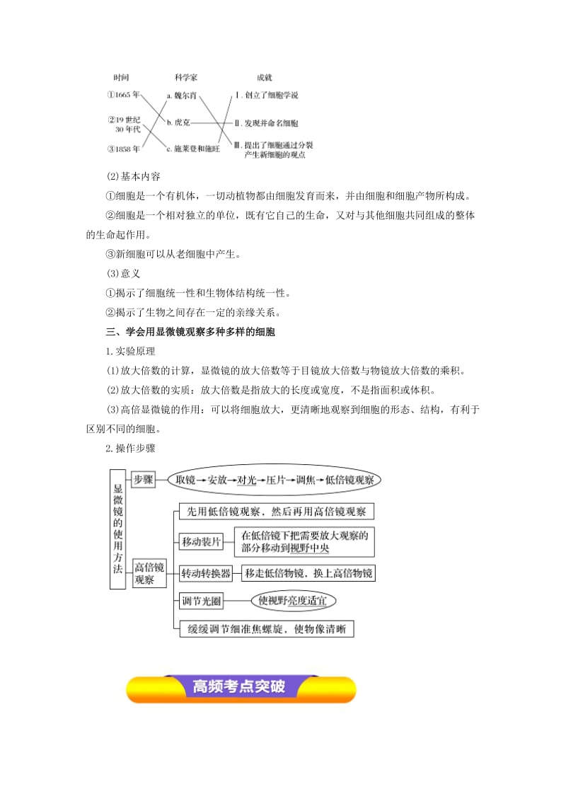 2019年高考生物一轮复习 专题1.1 走进细胞教学案.doc_第3页