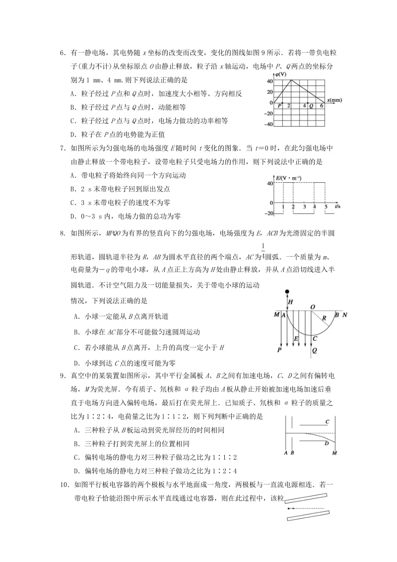 2018-2019学年高二物理上学期第二次双周考试题 (I).doc_第2页