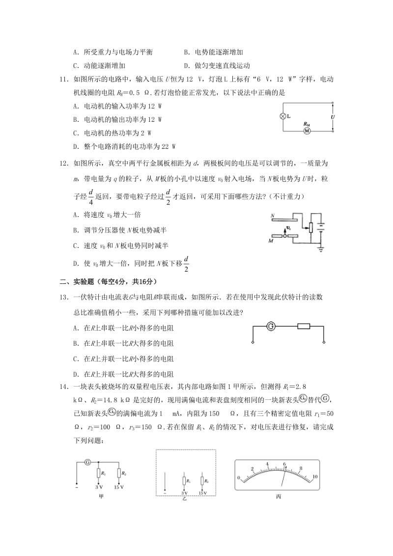 2018-2019学年高二物理上学期第二次双周考试题 (I).doc_第3页