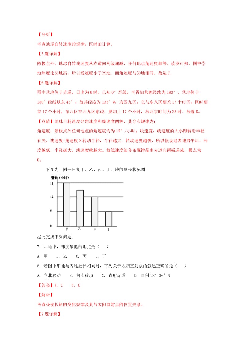 2018-2019学年高一地理上学期期末考试试卷(含解析).doc_第3页