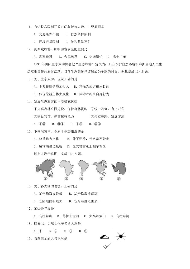 2019-2020学年高二地理下学期期中联考试题.doc_第3页