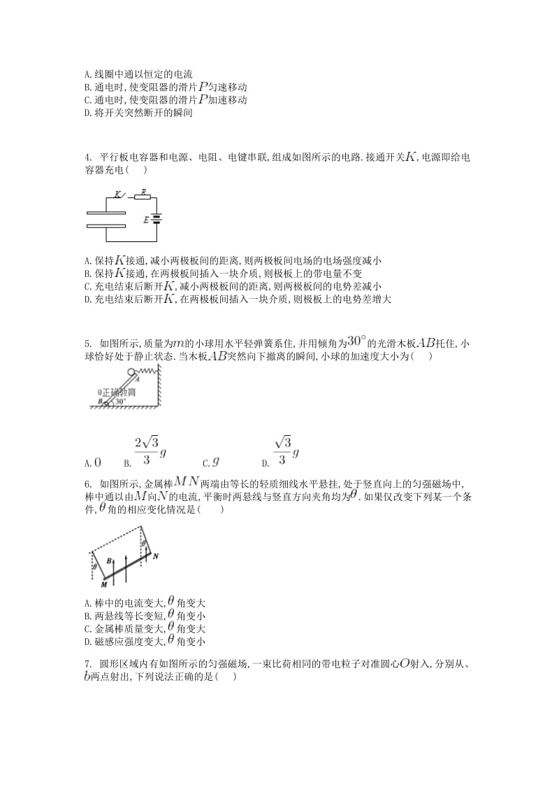 2019版高二物理下学期期末考试试题 (II).doc_第2页