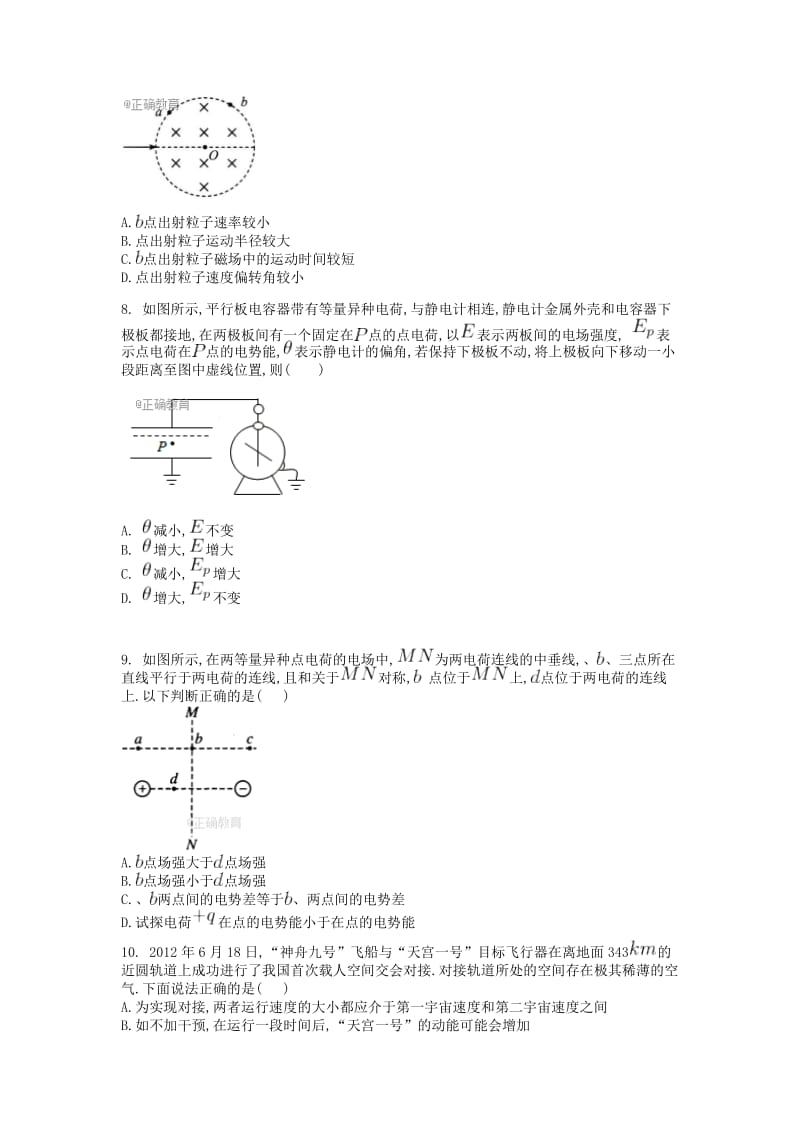 2019版高二物理下学期期末考试试题 (II).doc_第3页