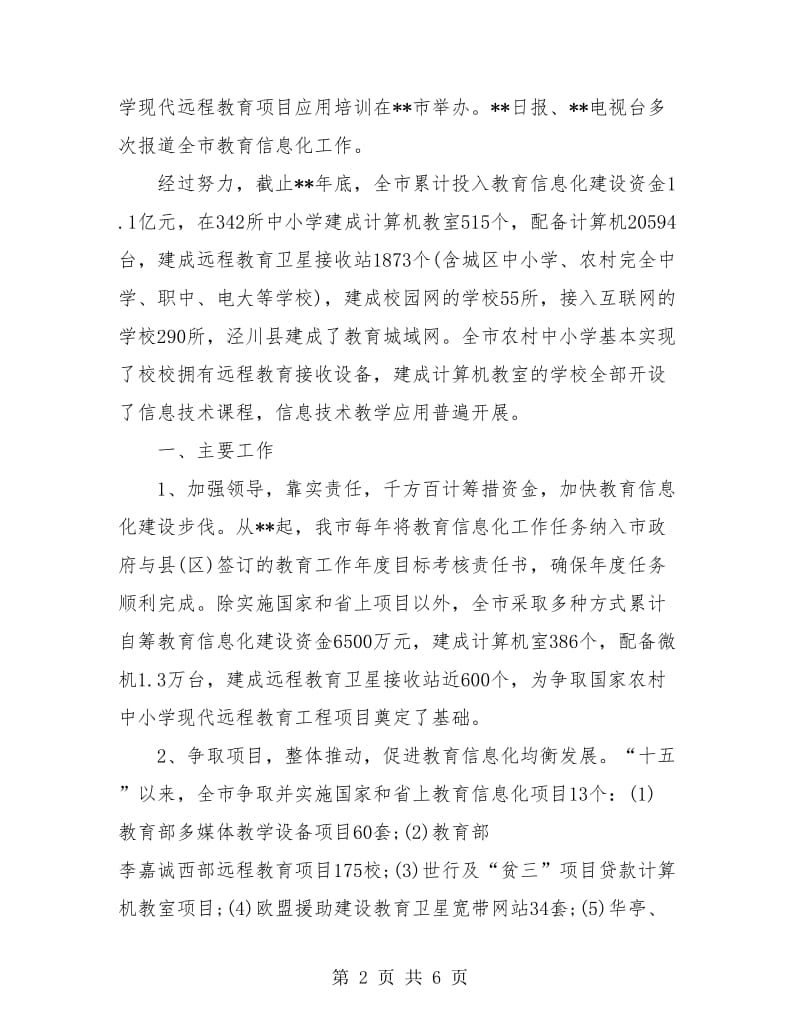 教育信息化年终工作总结.doc_第2页