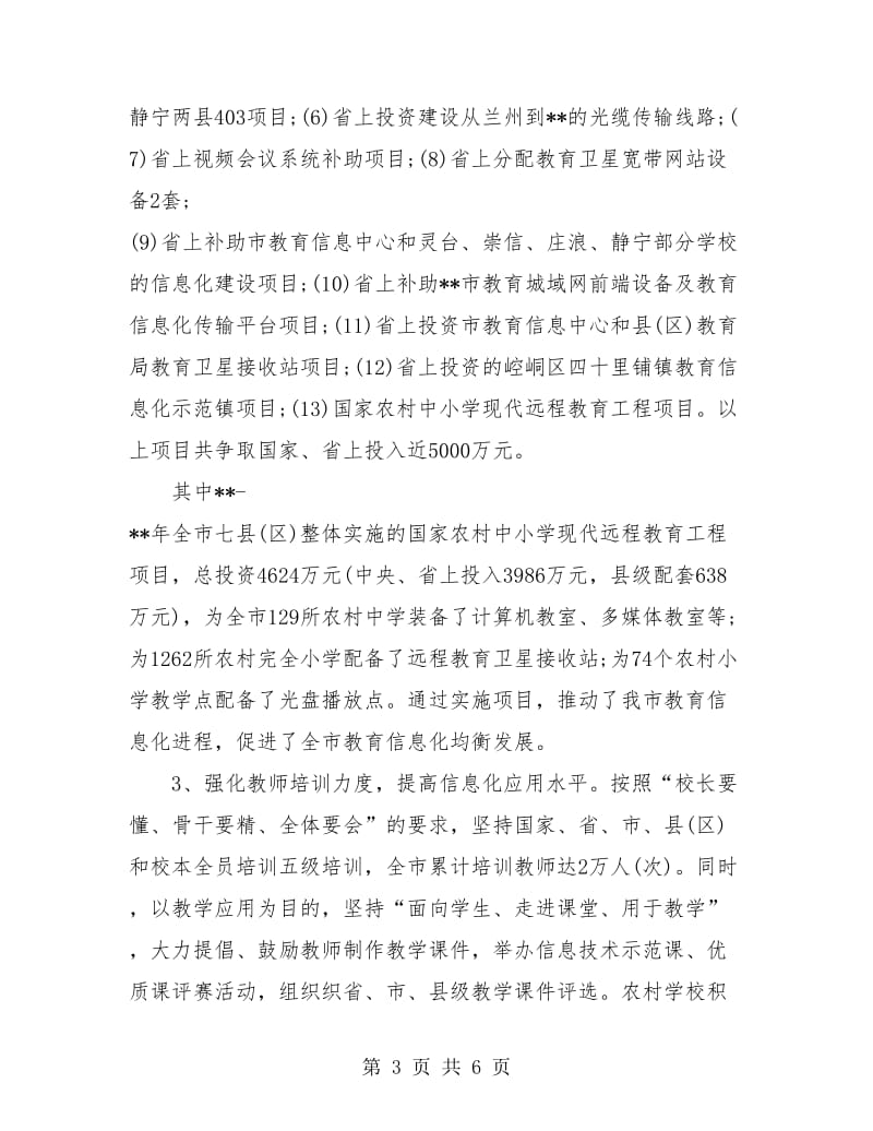 教育信息化年终工作总结.doc_第3页