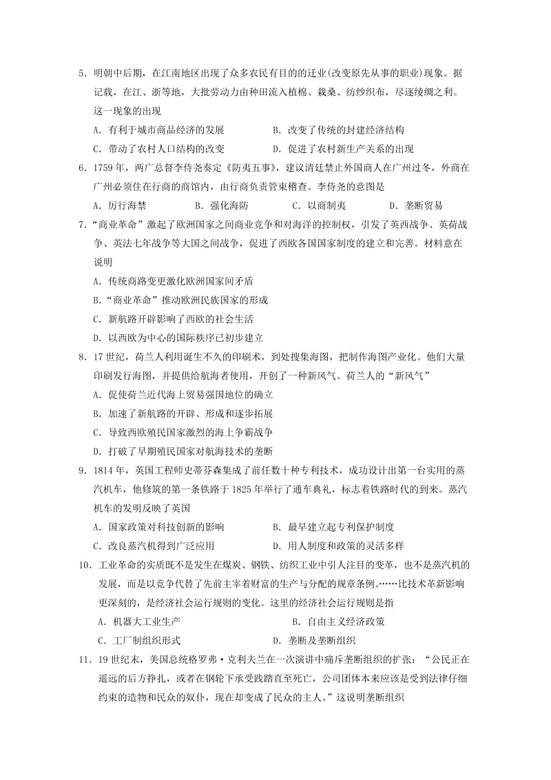 2018-2019学年高一历史下学期段考试题(等级).doc_第2页