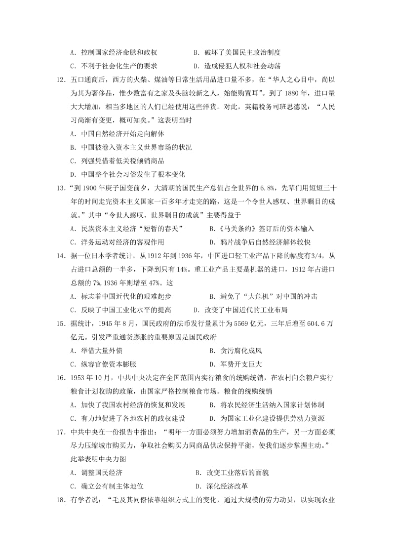 2018-2019学年高一历史下学期段考试题(等级).doc_第3页