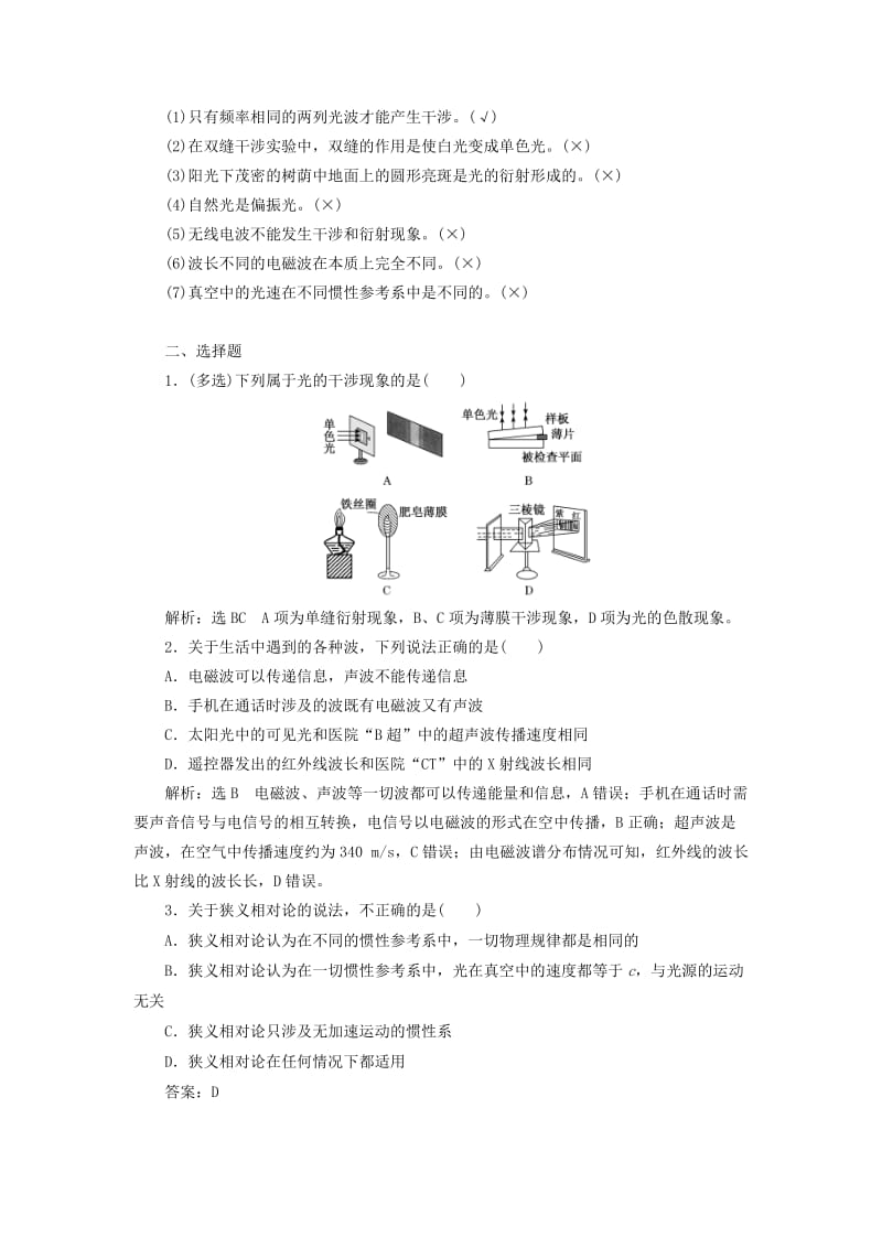 （新课改省份专用）2020版高考物理一轮复习 第十四章 第2节 光的波动性 电磁波 相对论学案（含解析）.doc_第3页