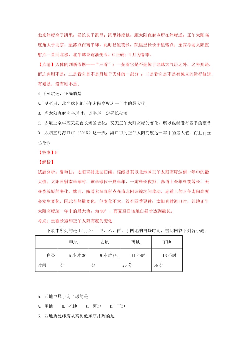 2018-2019学年高一地理上学期期中试卷(含解析).doc_第2页