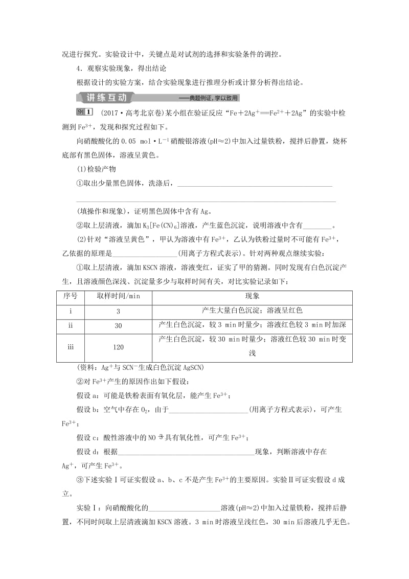 （江苏专用）2019版高考化学一轮复习 专题10 化学实验 6 第五单元 探究型实验 实验方案的设计与评价教案.doc_第2页