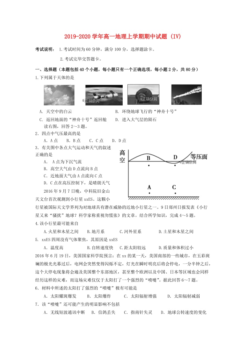 2019-2020学年高一地理上学期期中试题 (IV).doc_第1页