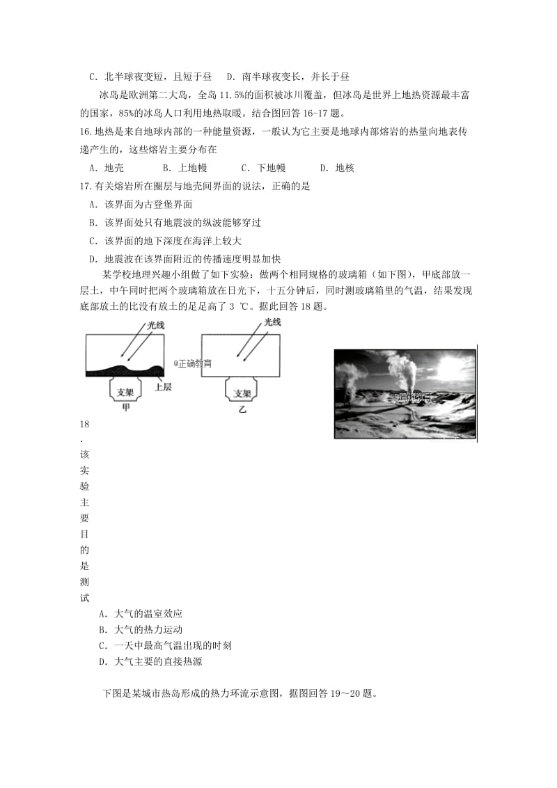 2019-2020学年高一地理上学期期中试题 (IV).doc_第3页