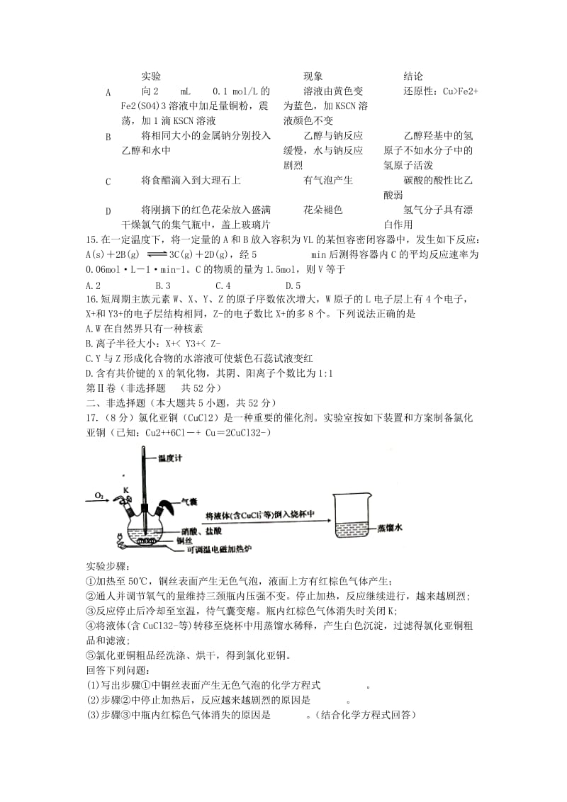 安徽省皖南八校2018届高三化学上学期第一次联考试题.doc_第3页