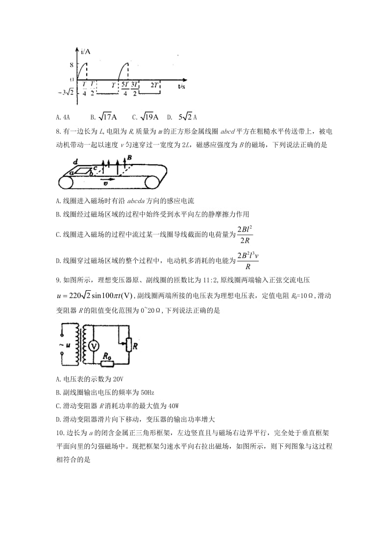 2019-2020学年高二物理下学期期中联考试题 (I).doc_第3页