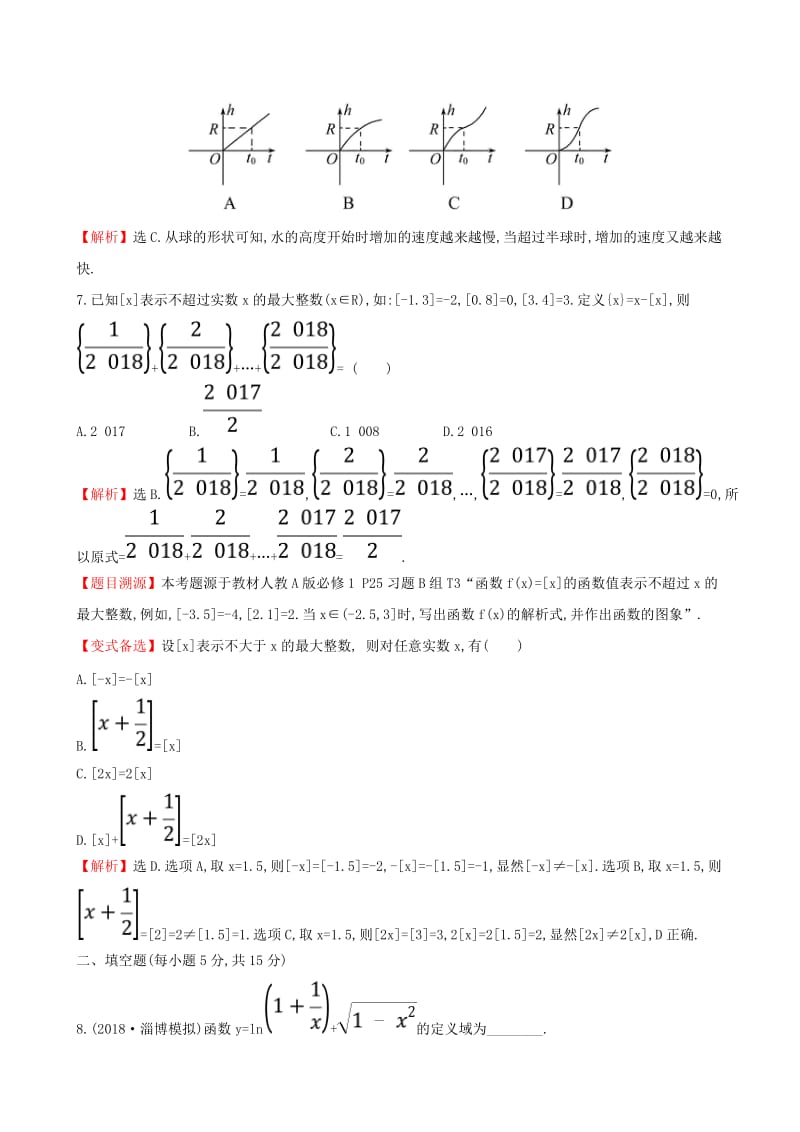 （全国通用版）2019版高考数学一轮复习 第二章 函数、导数及其应用 课时分层作业 四 2.1 函数及其表示 文.doc_第3页