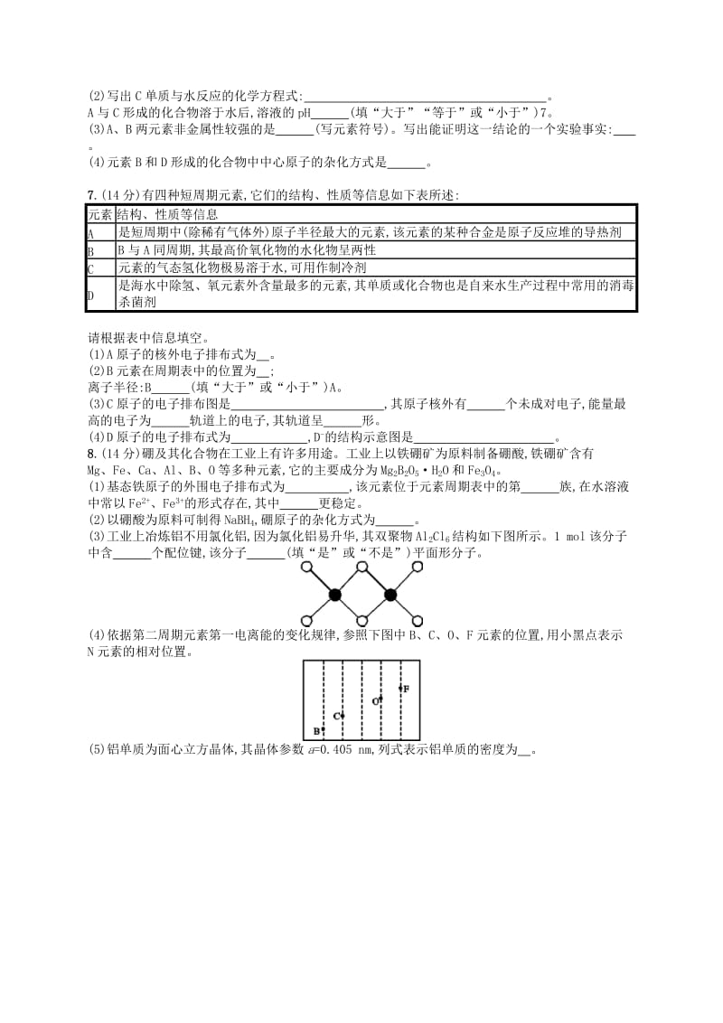 广西2019年高考化学一轮复习 考点规范练35 原子结构与性质 新人教版.docx_第3页