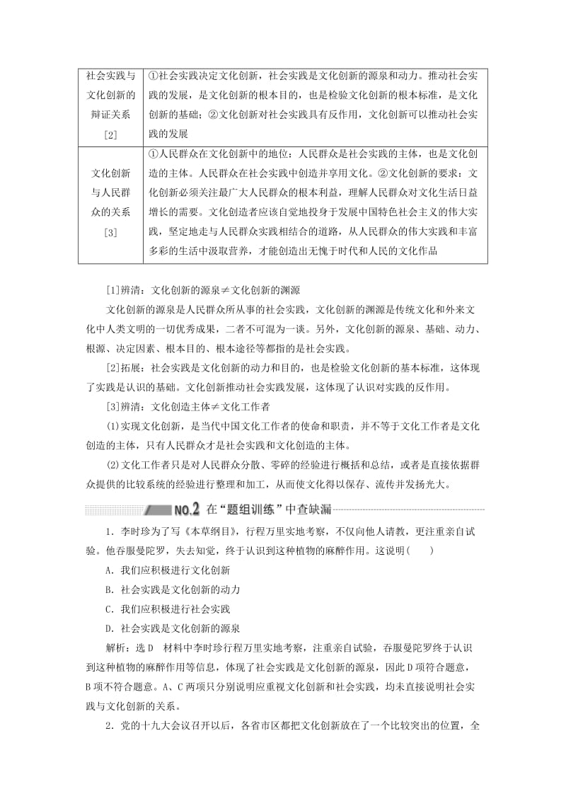 （新课改省份专用）2020高考政治一轮复习 第三模块 文化与生活 第二单元 文化传承与创新 第五课 文化创新讲义（含解析）.doc_第2页