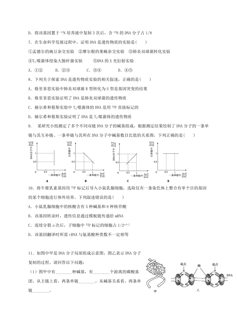 辽宁省沈阳市2017-2018学年高中生物 暑假作业 第二十六天.doc_第2页