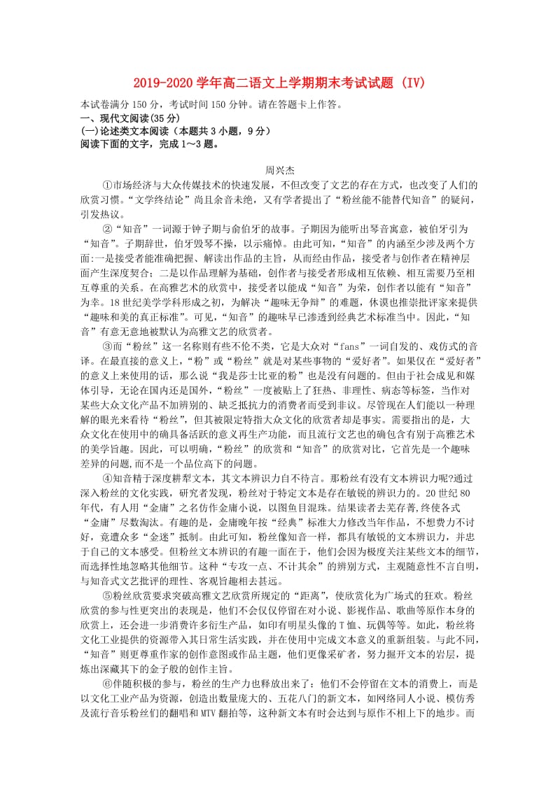 2019-2020学年高二语文上学期期末考试试题 (IV).doc_第1页