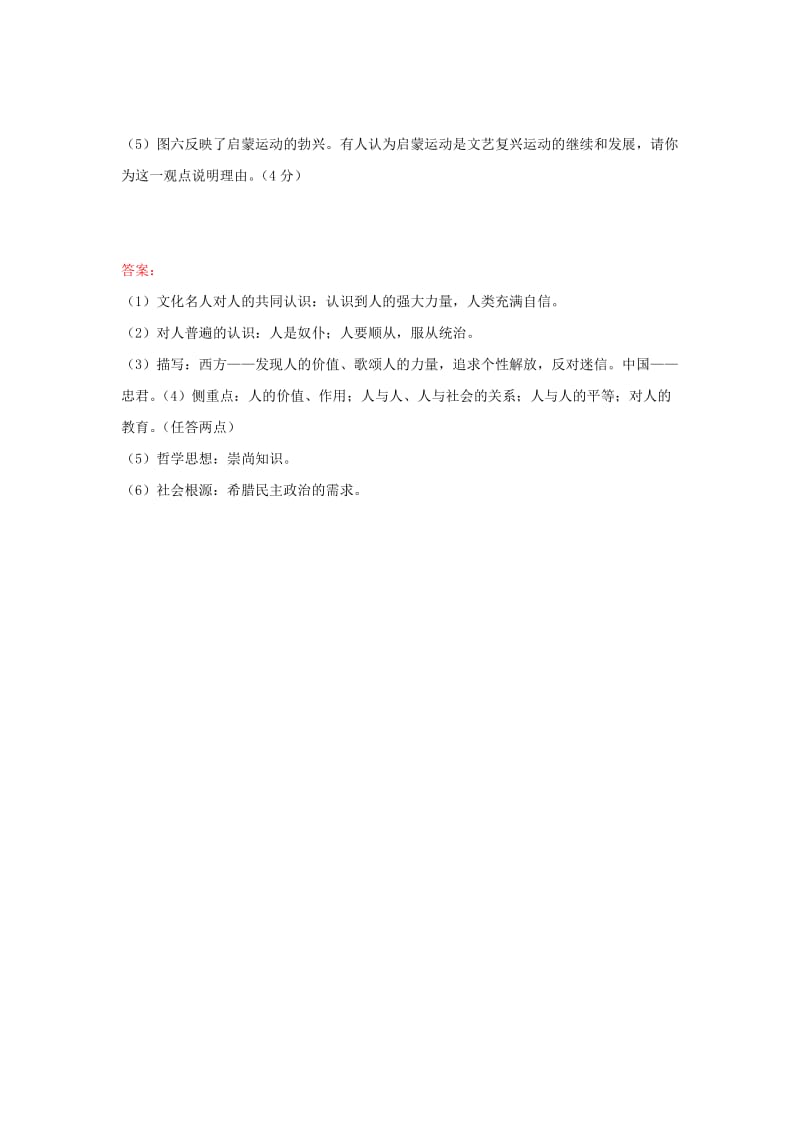 广东省中山市高中历史 第三单元 从人文精神之源到科学理性 第13课 挑战教皇的权威练习 岳麓版必修3.doc_第3页