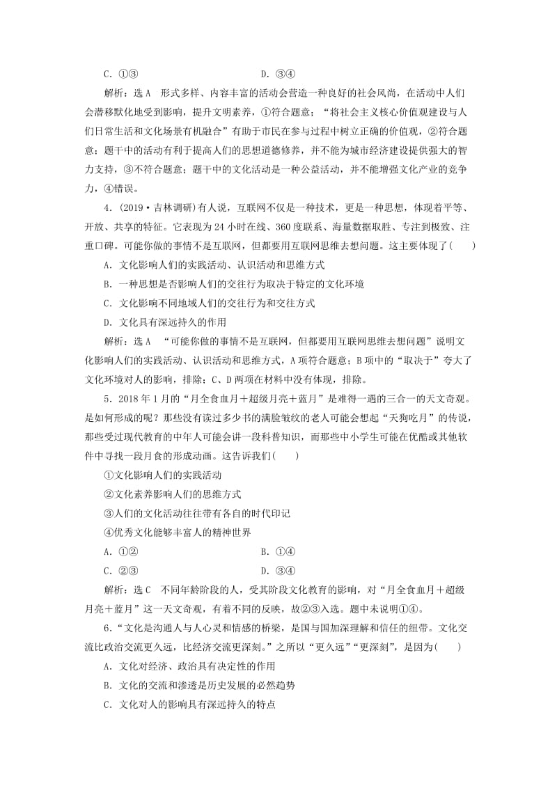 新课改瘦专用2020版高考政治一轮复习框题过关检测感受文化影响.doc_第2页