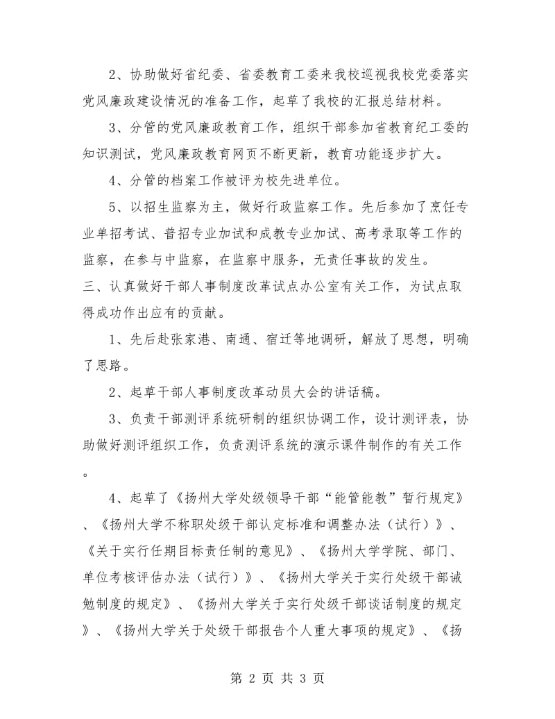 纪委干部个人工作总结报告.doc_第2页